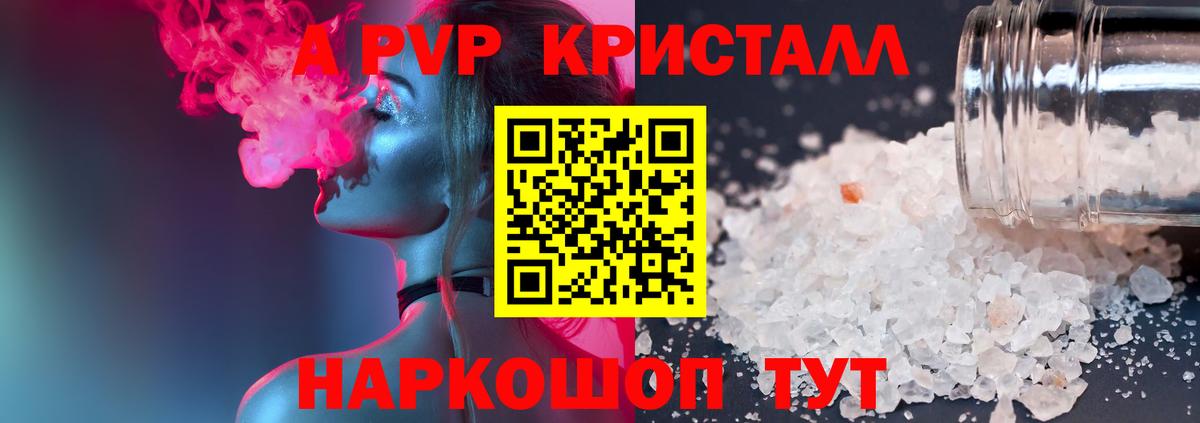 A PVP Соль  Вход с VPN  Южно-Сахалинск  Альфа ПВП СК  Alpha PVP мука 