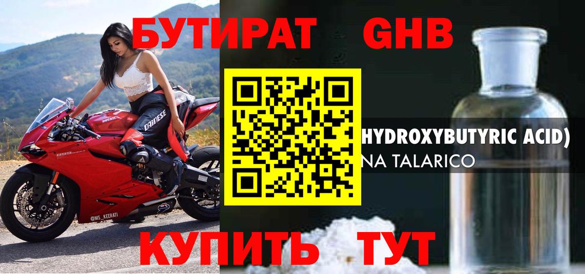 Бутират бутик Южно-Сахалинск