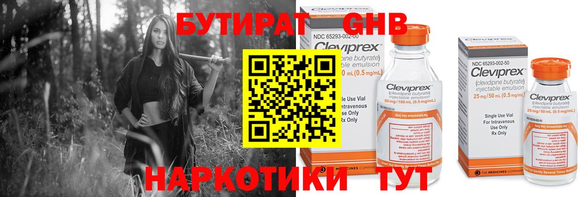 Южно-Сахалинск  БУТИРАТ  Вход с VPN  Бутират 99% 