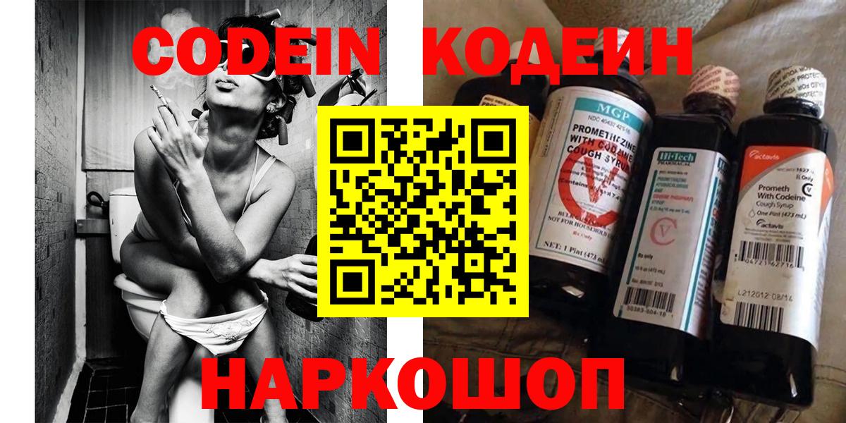 Кодеин Purple Drank Южно-Сахалинск
