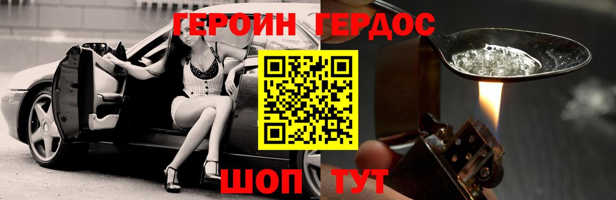 ГЕРОИН хмурый Южно-Сахалинск
